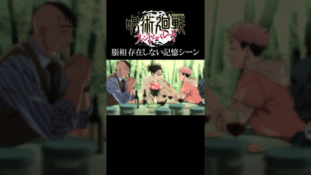 お兄ちゃんの存在しない記憶シーン #呪術廻戦 #ファンパレ #jujutsukaisen #jjkgame #shorts お兄ちゃんの存在しない記憶シーン #呪術廻戦 #ファンパレ #jujutsukaisen #jjkgame #shorts