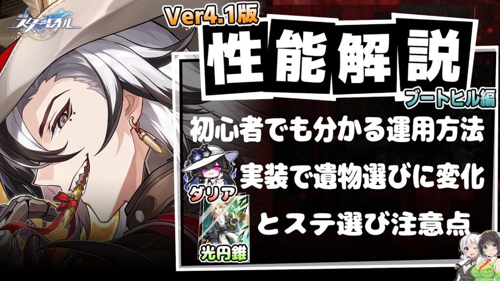 【Ver4.1最新版】弱点撃破アタッカー！ブートヒルの性能を詳しく解説【崩壊スターレイル】