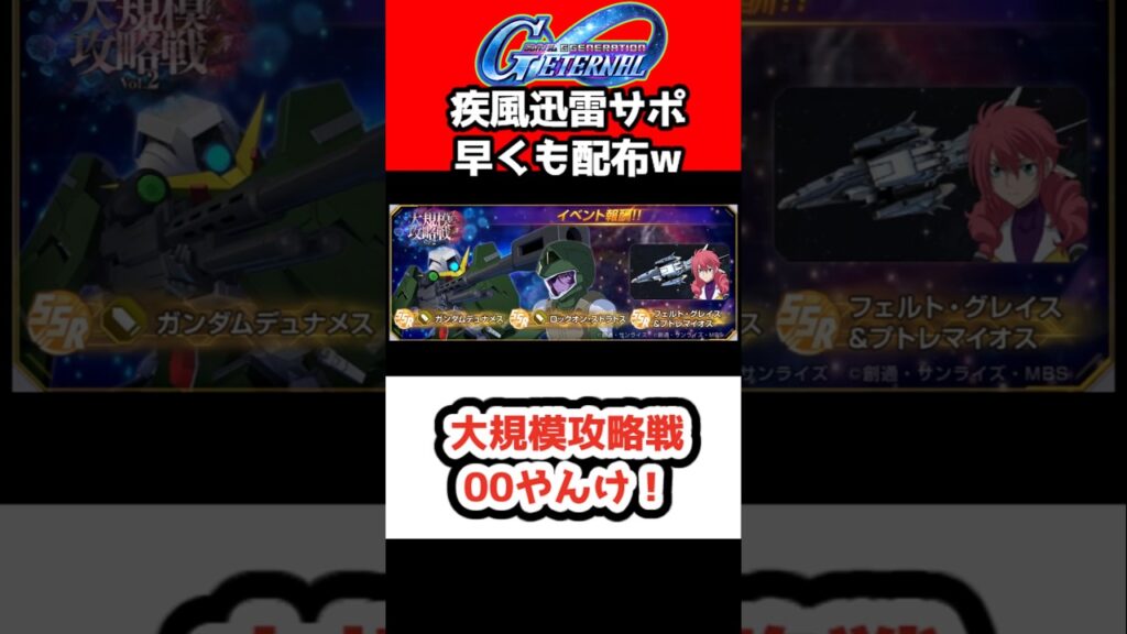 【Gジェネエターナル】大規模攻略戦00やんけ！【ダブルオー 1周年 アニバ 限定 アニバーサリー SDガンダムジージェネレーションエターナルジージェネ Gジェネエターナル ゼロカス ダブルオーライザー