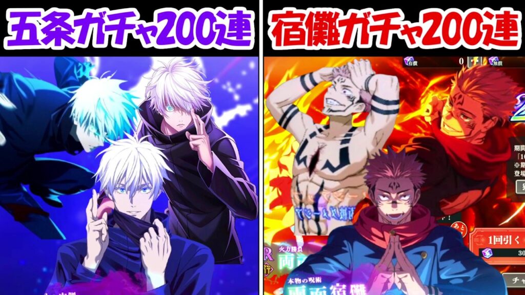 【ファンパレ】周年五条悟ガチャ200連vs周年両面宿儺ガチャ200連！！【呪術廻戦ファントムパレード】