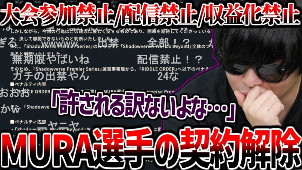 GMとしてMURA選手の契約解除＆ペナルティの件に触れるもこう【2026/04/09】