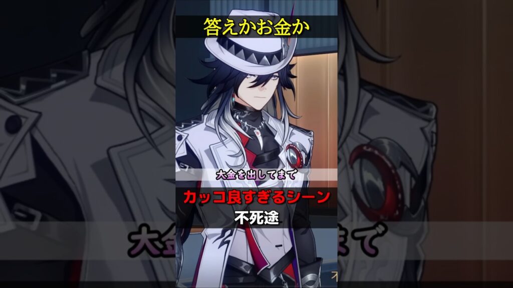 【崩壊スターレイル】お金か答えか、選んでください