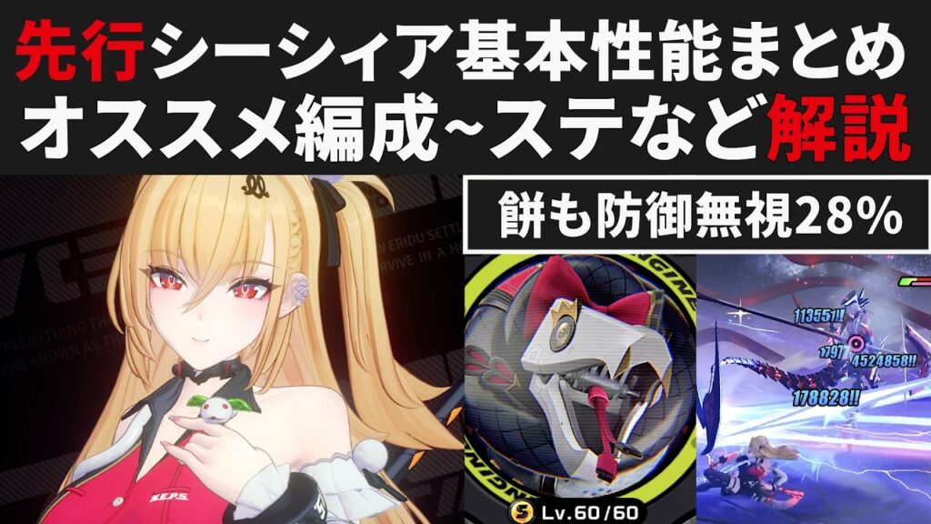 【ゼンゼロ先行】シーシィアの基本情報＆オススメ編成・ステータス・モチーフまとめ・S無凸実戦で立ち回り紹介【ゼンレスゾーンゼロ・攻略・考察・検証】ZZZ・初心者・シード・危局・創作体験サーバー