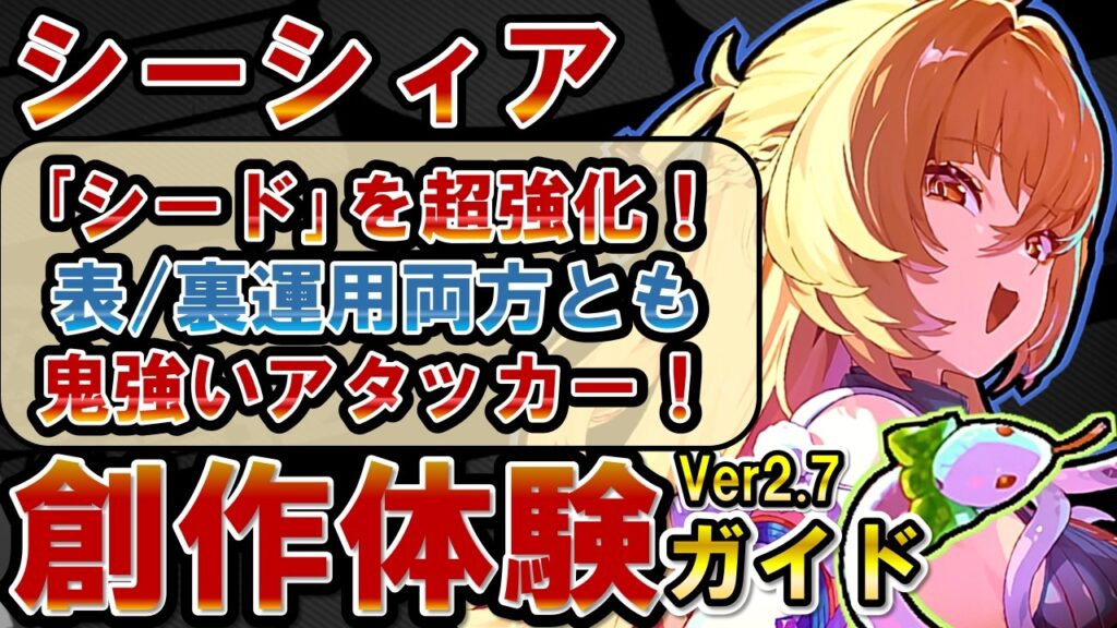 【ゼンゼロ】先行体験！「シーシィア」の性能・使い方を解説！オススメビルドについても解説！！！【ゼンレスゾーンゼロ】#ZZZ  #シーシィア #シード