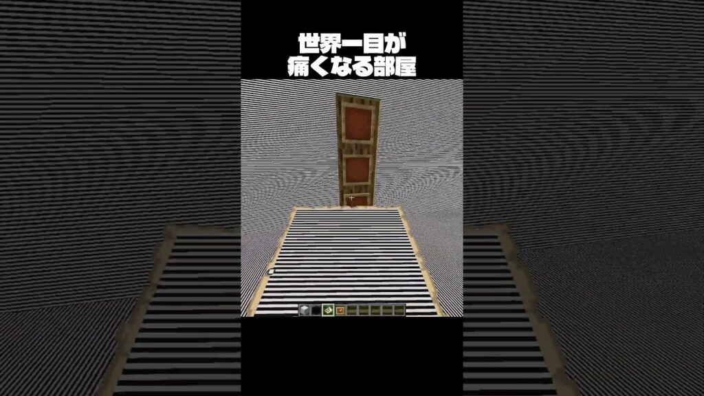 世界一目が痛くなる部屋... #minecraft #マインクラフト #shorts