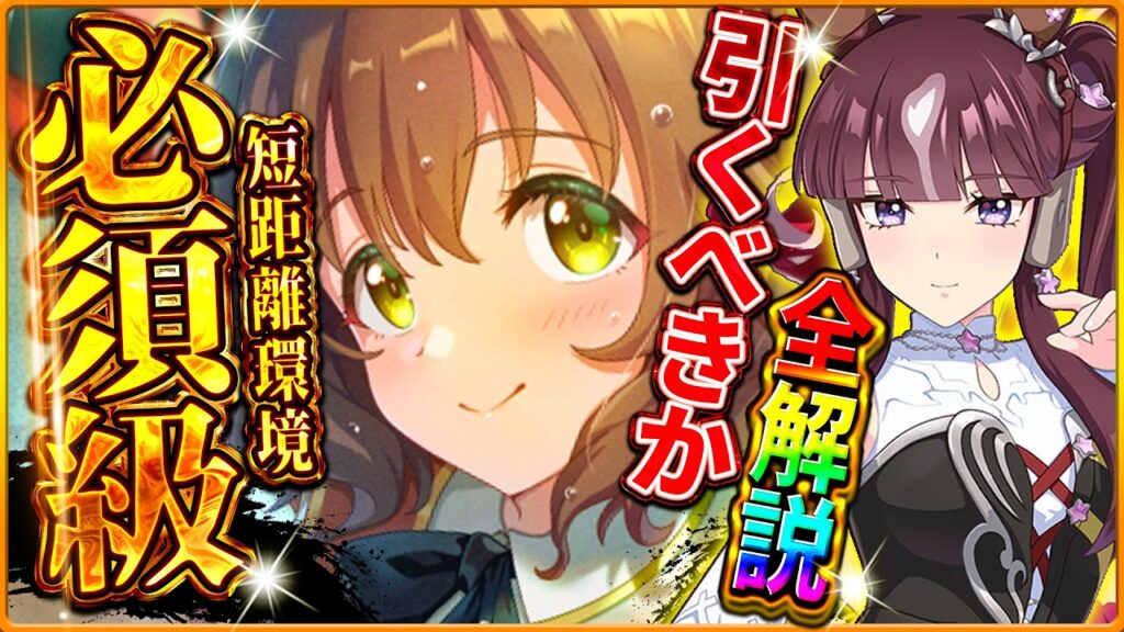 【ウマ娘】短距離必須級!?”新ガチャ引くべきか”性能評価!!ラッキーライラック&超特化アストンマーチャンを詳しく解説していきます!固有/進化/イベント/比較評価/微無課金【性能評価】 【ウマ娘】短距離必須級!?"新ガチャ引くべきか"性能評価!!ラッキーライラック&超特化アストンマーチャンを詳しく解説していきます!固有/進化/イベント/比較評価/微無課金【性能評価】