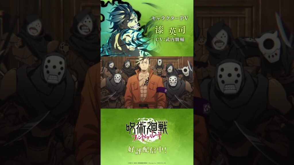 【ファンパレ】プレイアブルキャラクター紹介PV「 #漆英司 」 #呪術廻戦 #ファンパレ #呪術廻戦ファントムパレード #jujutsukaisen