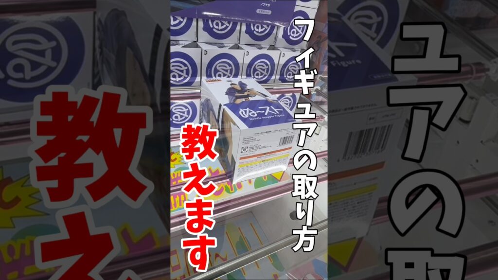 【クレーンゲーム】知らないと損…新形状ぬーどるストッパー攻略🔥#shorts