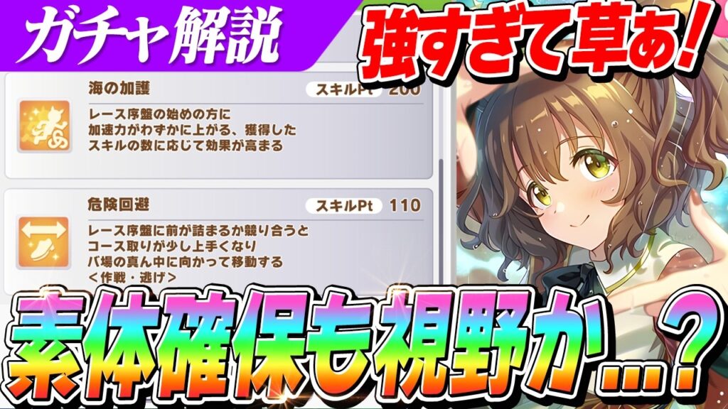 【ウマ娘】危険回避に海の加護まで！？『アストンマーチャン』素体確保も視野か！？『ラッキーライラック』も優等生スペック！　新ガチャ性能解説＆評価