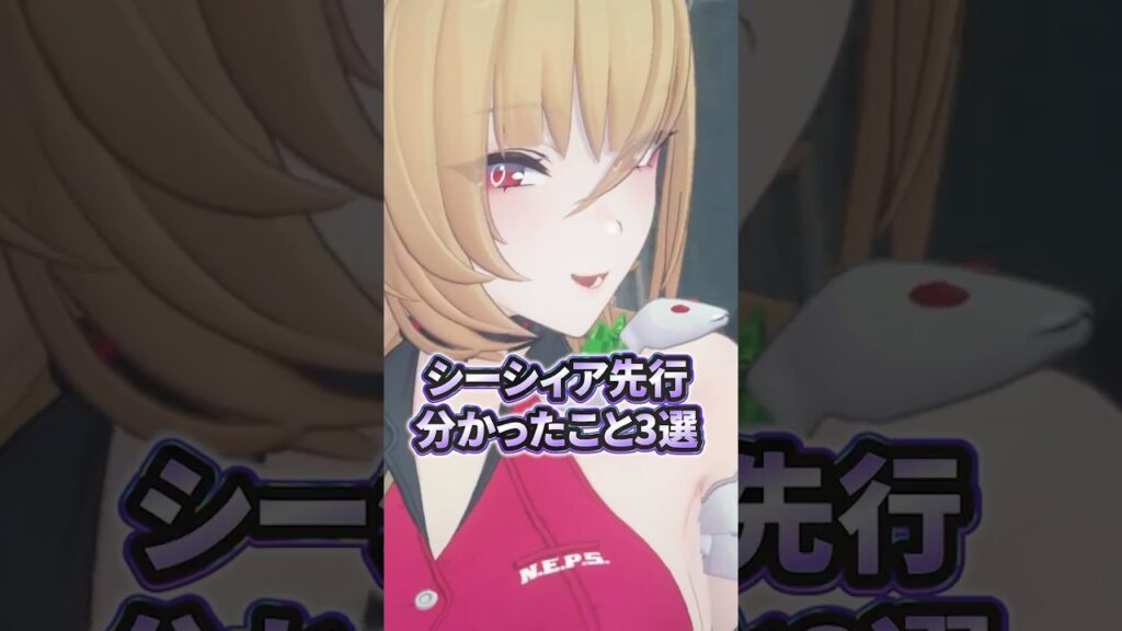 【ゼンゼロ】シーシィア先行プレイで分かった事3選【ゼンレスゾーンゼロ配信切り抜き・攻略・考察】【質問回答】【Vtuber】#short　創作体験サーバー