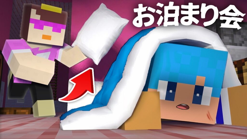 おかんの地獄なお泊まり会から勝手に逃げ出す【まいくら / マインクラフト】