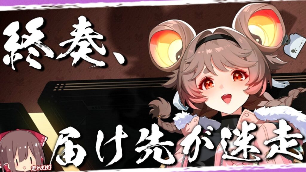 【鳴潮】灯灯 - なぜかメインアタッカーのタグを付けられた配送員 -【ゆっくり実況】