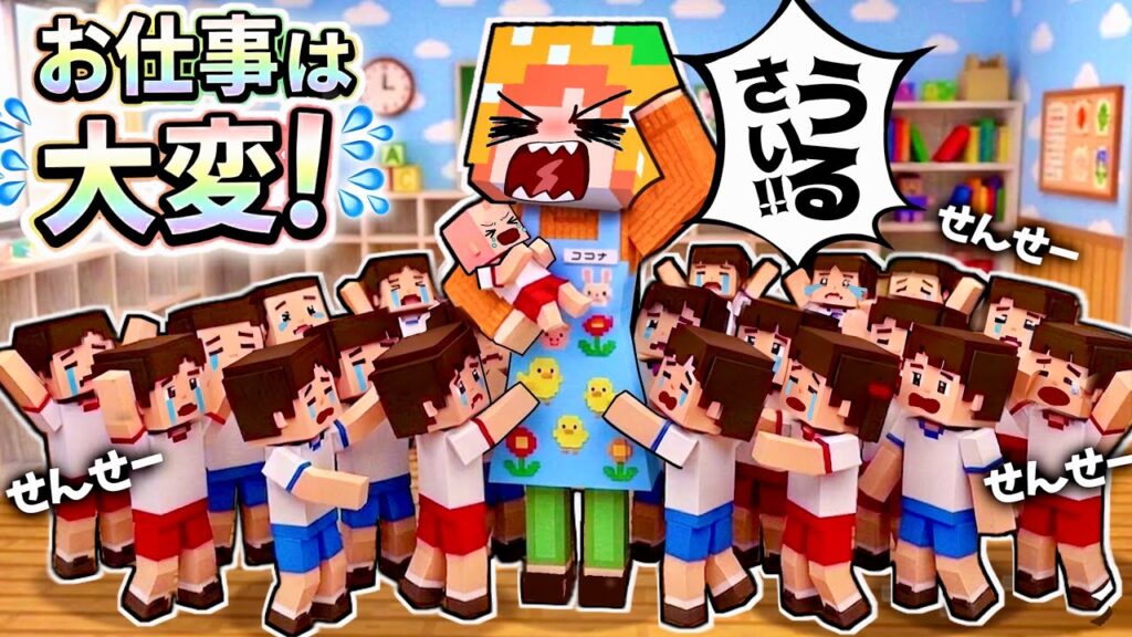保育園先生は赤ちゃんのお世話が大変すぎ！職場体験マイクラ(#ぴこみんず)スキン変更して色んな仕事に変身