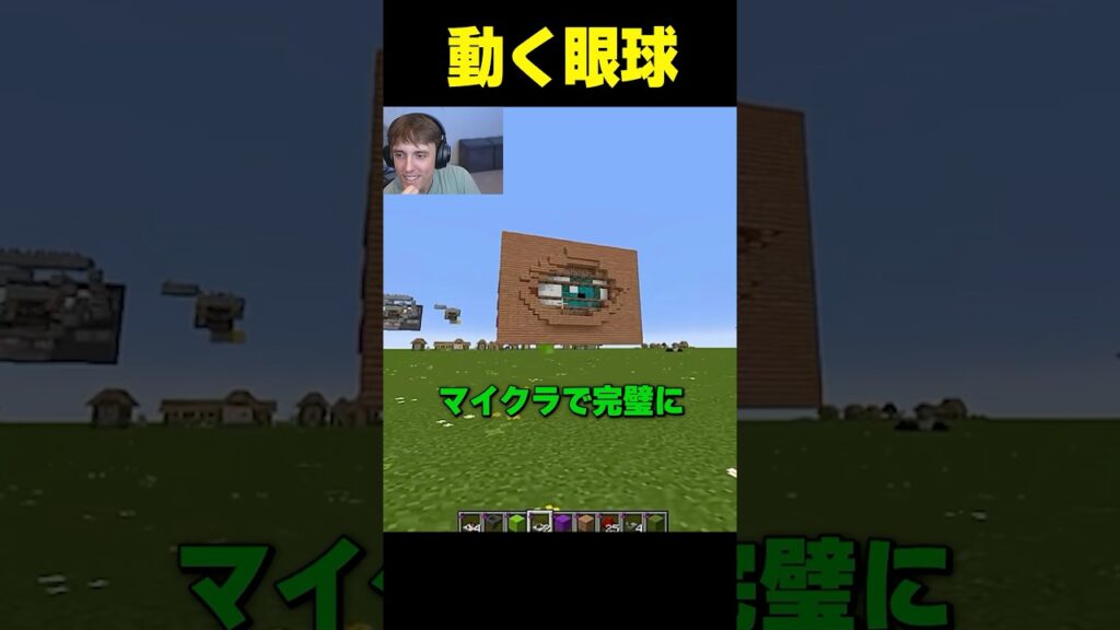 動く眼球 #shorts  #マイクラ #マインクラフト