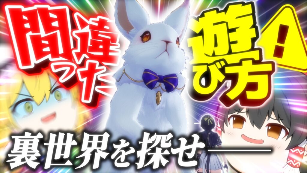 【鳴潮】新エリアで裏世界を探したらバグり散らかしてしまいました…【ゆっくり実況】
