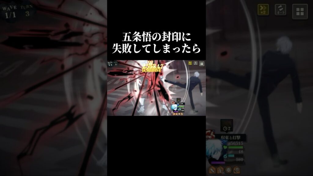 【逃げて】五条悟の封印に失敗してしまったらこうなります。#呪術廻戦 #五条悟 #ファンパレ #jujutsukaisen #jjkgame #shorts