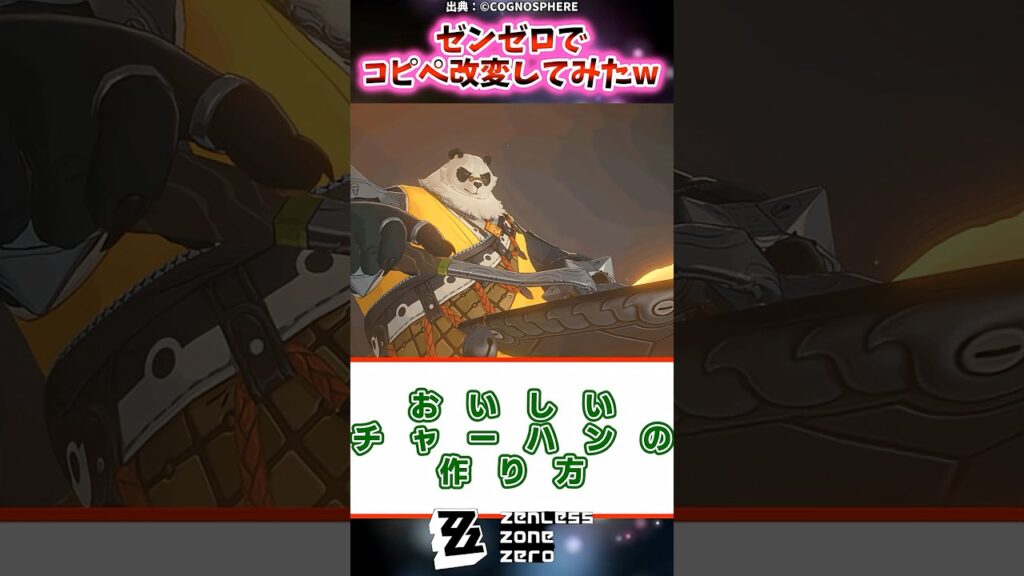 ゼンゼロでコピペ改変してみたw【ゼンゼロ反応集】 #ゼンレスゾーンゼロ #ゼンゼロ #ゆっくり実況 #解説