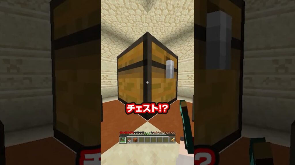 大きなチェストは目の錯覚？ #マイクラ #マインクラフト #minecraft #shorts