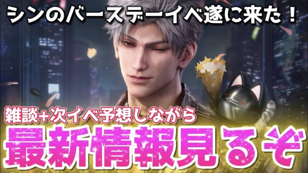 【恋と深空】念願の誕生日デートにツーリング思念キタ～！！恋と深空の最新アプデ情報見ながら雑談するぞ！【Love and Deepspace】