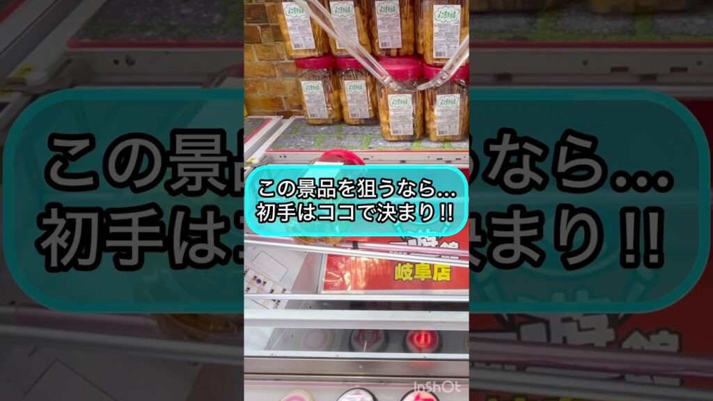 【クレーンゲーム攻略】この景品狙うなら...初手はココで決まり‼︎