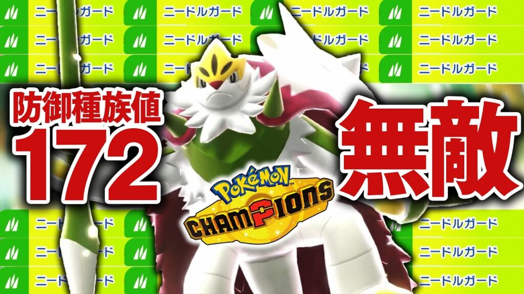 イカれた耐久種族値で無敵すぎる「メガブリガロン」で相手をオワらせる。【ポケモンチャンピオンズ】