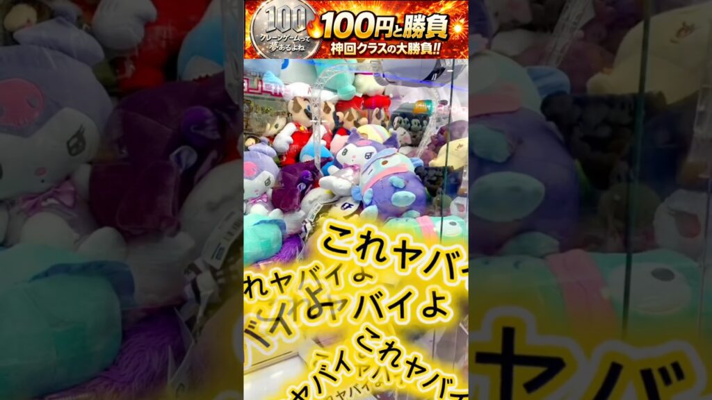 これヤバイよ！　#shorts #ゲームセンター #ゲーセン #クレーンゲーム攻略 #雪崩