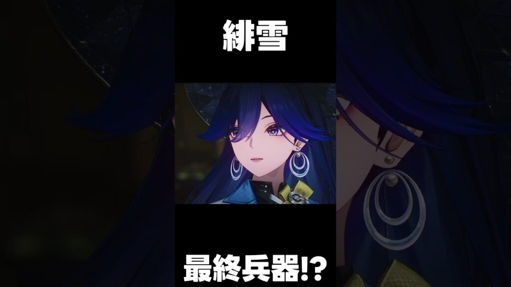 【鳴潮】緋雪ひゆきが最終兵器!?【wutheringwaves 】【めいちょう】#鳴潮 【鳴潮】緋雪ひゆきが最終兵器!?【wutheringwaves 】【めいちょう】#鳴潮