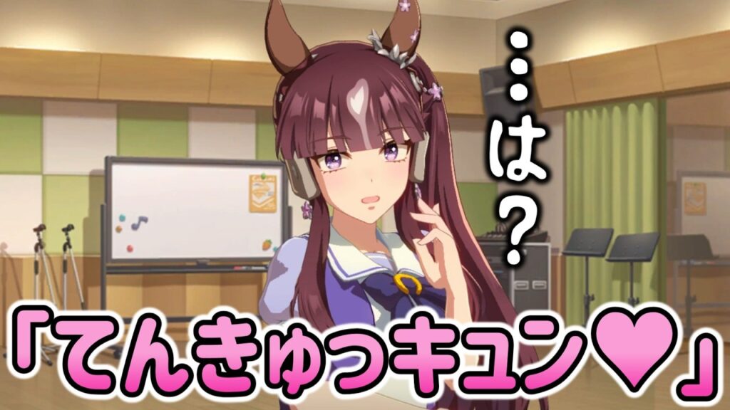 『めにしゅき♥』を踊りだすトレーナーｗｗｗ【ウマ娘プリティーダービー】
