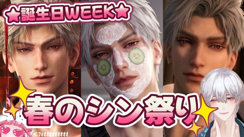 【#恋と深空】#シン 春のシン祭り【ネタバレ注意】