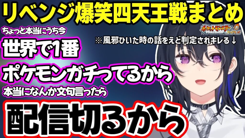 のせさんの風邪話にえどさを感じるリスナーにキレたり、とんでもない熱量でリベンジに挑むのせさんの四天王戦が面白すぎたｗｗｗ【ポケモンFR/一ノ瀬うるは/ぶいすぽ】
