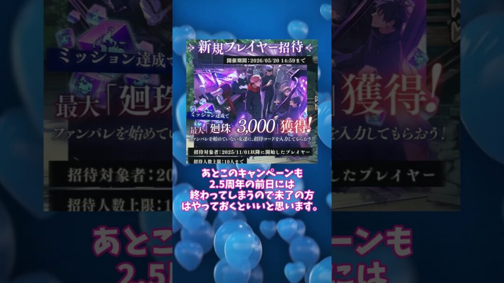 2.5周年までにやるべきこと‼️#ファンパレ #ファントムパレード #呪術廻戦 #呪術廻戦ファントムパレード #jujutsukaisen