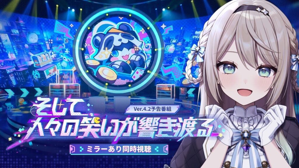 【#崩壊スターレイル】Ver.4.2「そして、人々の笑いが響き渡る」予告番組を一緒に見よう！【ミリ･ミラー/#vtuber】