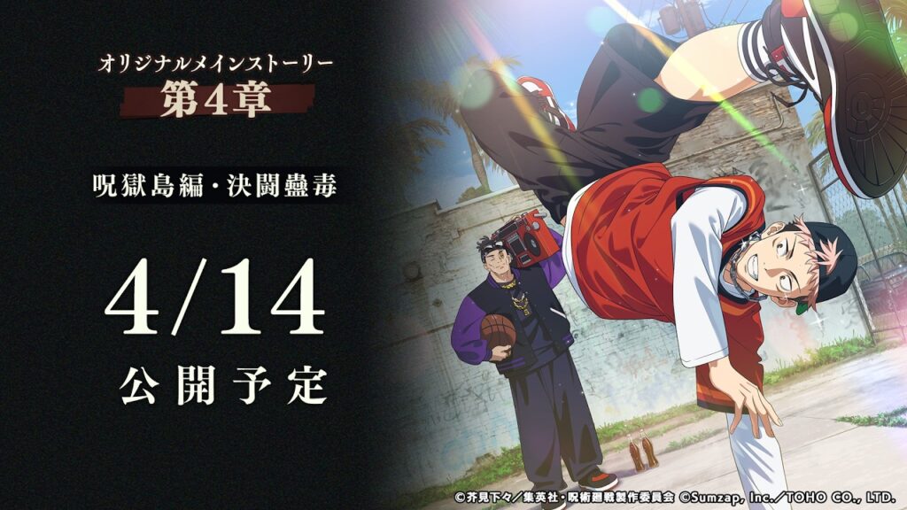 オリジナルメインストーリー 呪獄島編「決闘蠱毒」予告PV【呪術廻戦 ファントムパレード】