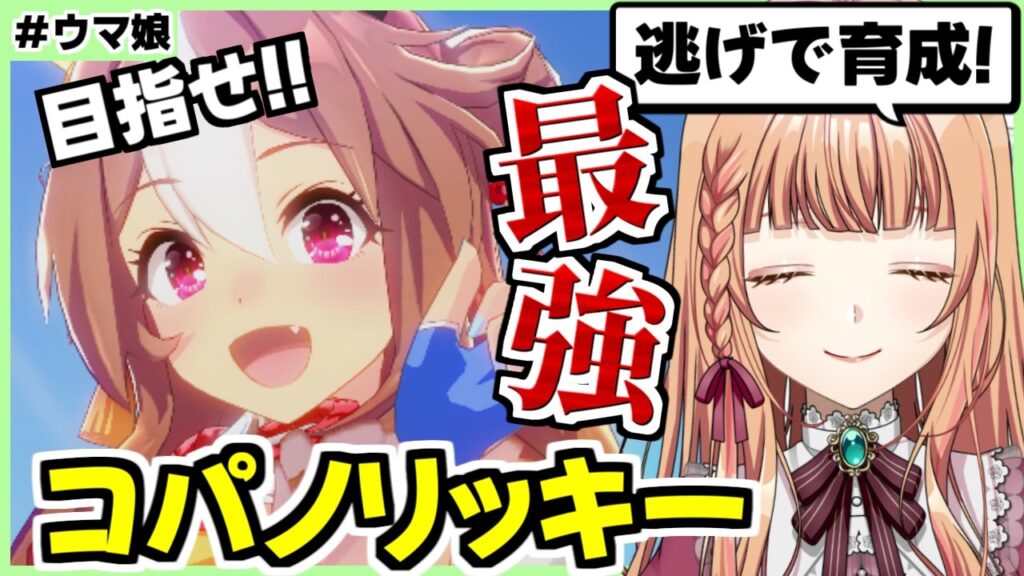 【ウマ娘】逃げリッキー育成始めます！！【朝活🌅1219日目】