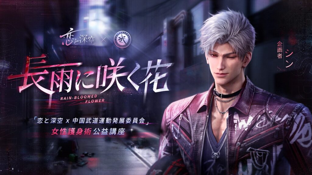 シン誕生日特別コラボ 「長雨に咲く花・オンライン啓発動画」