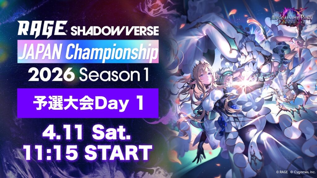 【予選大会Day 1】RAGE Shadowverse Japan Championship 2026 Season 1【Shadowverse: Worlds Beyond/シャドバWB】