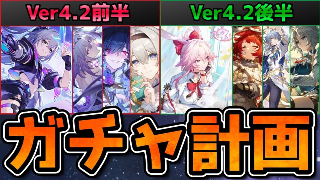 【崩壊スターレイル】Ver4.2は誰を引く?銀狼や緋英の考え方やキャスなどの復刻解説! 【崩壊スターレイル】Ver4.2は誰を引く?銀狼や緋英の考え方やキャスなどの復刻解説!