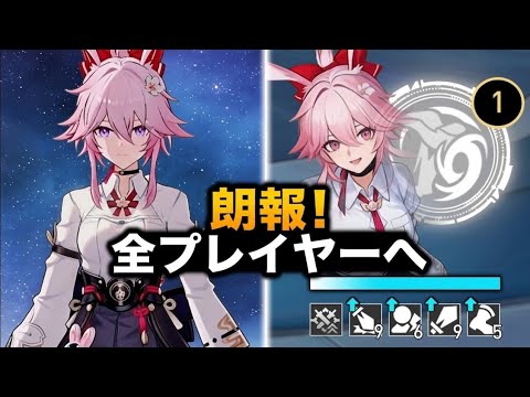 エヴァネシアに超朗報！Ver4.2が神アップデート確定か？【崩壊スターレイル】