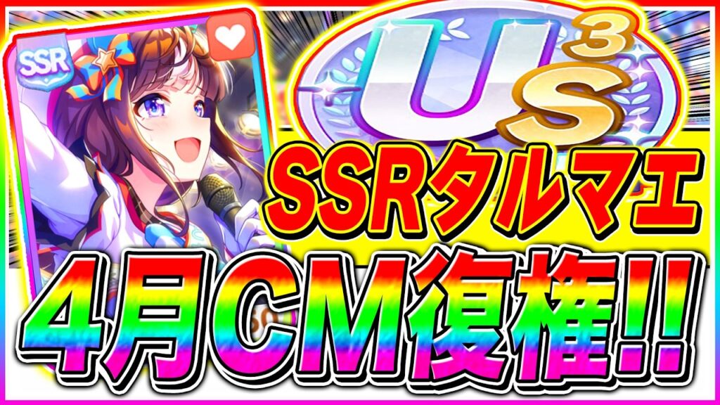 【完凸不要】4月チャンミSSRタルマエでUS3ランク復権!!何凸から使えるか/代用スタミナサポカ含め徹底解説!!デルマー2000mダート【ウマ娘 新シナリオ】