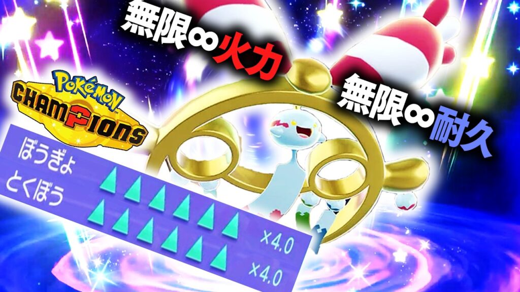 火力＆耐久∞無限強化「メガチリーン」で全てをオワらせる。【ポケモンチャンピオンズ】