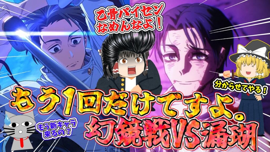 【ファンパレ】もう１回だけですよ。幻鏡戦VS漏瑚を乙骨で無双する！【呪術廻戦ファントムパレード】