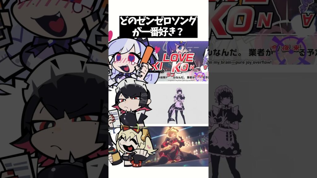 【#ゼンゼロ 】どのゼンゼロソングが一番好き？#ZZZ #ZenlessZoneZero #ネタ