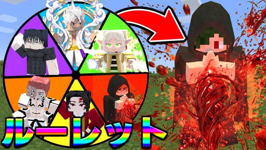 ルーレットで出たキャラだけ使う【マイクラ】【マインクラフト】