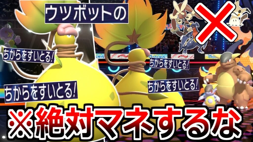 ※対戦相手が2ターンで絶望する物理受け"メガウツボット"が楽しすぎる。【ポケモンチャンピオンズ|Pokémon Champions】実況プレイ