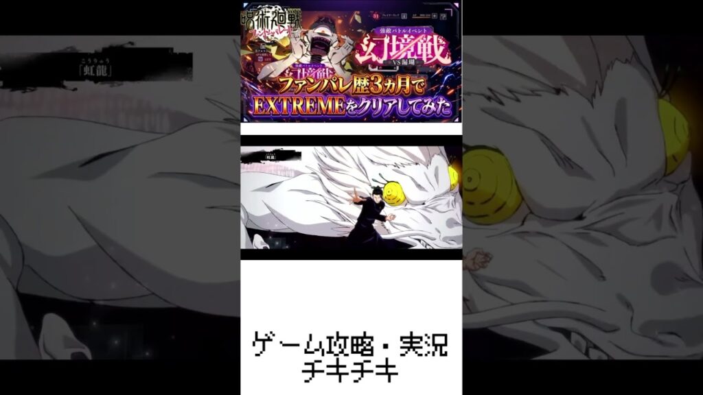 幻境戦【ファンパレ】vs漏瑚 EXTREME 攻略実況【呪術廻戦ファントムパレード1】st