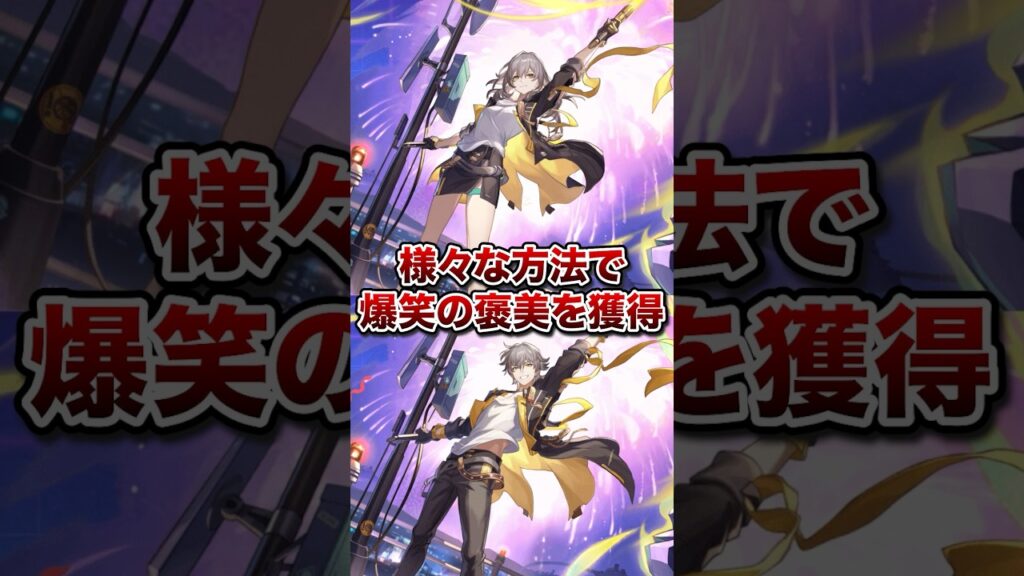 【崩壊：スターレイル】愉悦サポの開拓者が面白すぎる！１【Honkai: Star Rail】