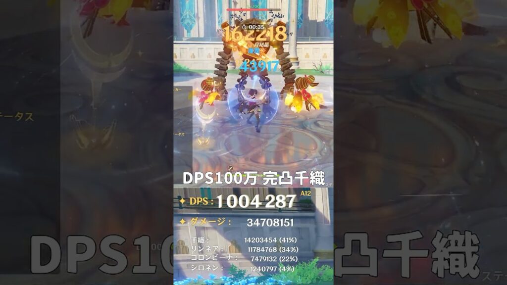 月結晶千織がまさかのDPS100万超え【原神/げんしん】