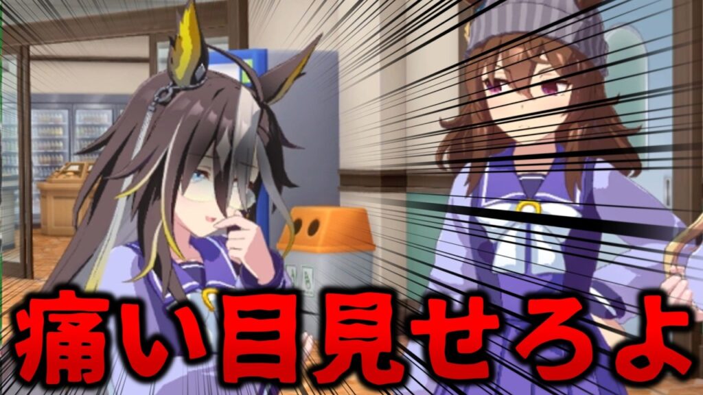 ドリジャの姉貴が怖すぎるよぉ・・・。【ウマ娘】