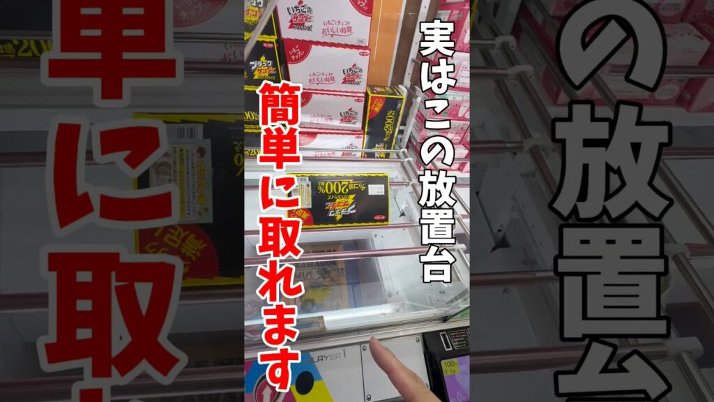 【クレーンゲーム】実はこの完全横接地の放置台は簡単に取れます!#shorts 【クレーンゲーム】実はこの完全横接地の放置台は簡単に取れます!#shorts