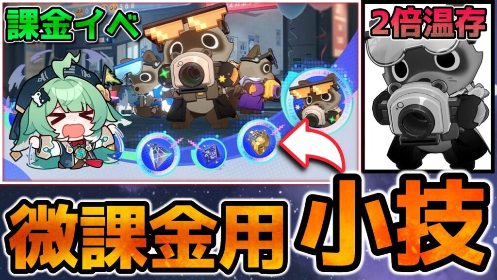 【崩壊スターレイル】Ver4.2課金イベには攻略法がある！何処まで課金する？フォフォとロビンどっち？